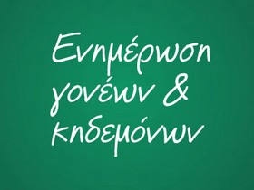 1ενημερωση 1