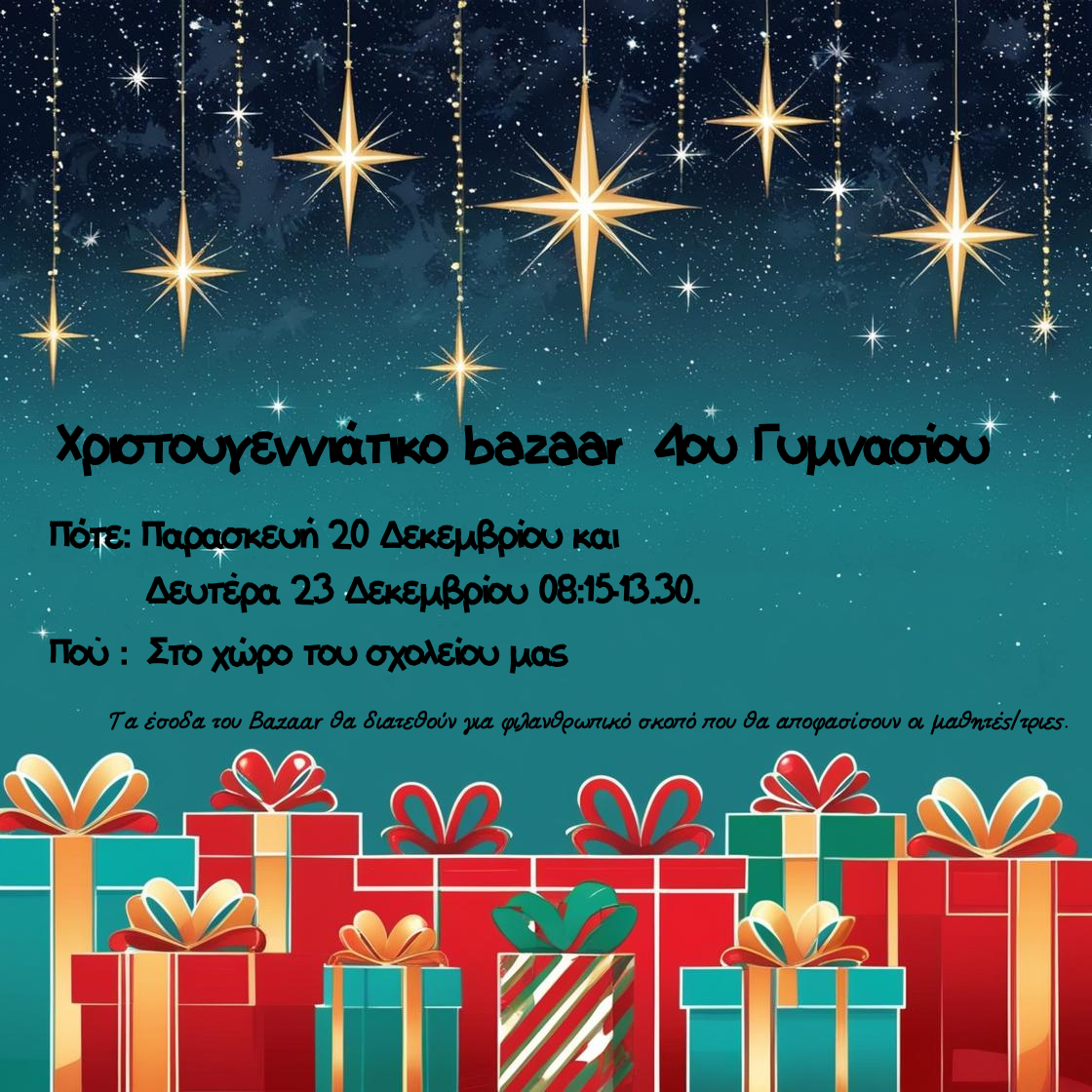 Χριστουγεννιάτικο bazaar