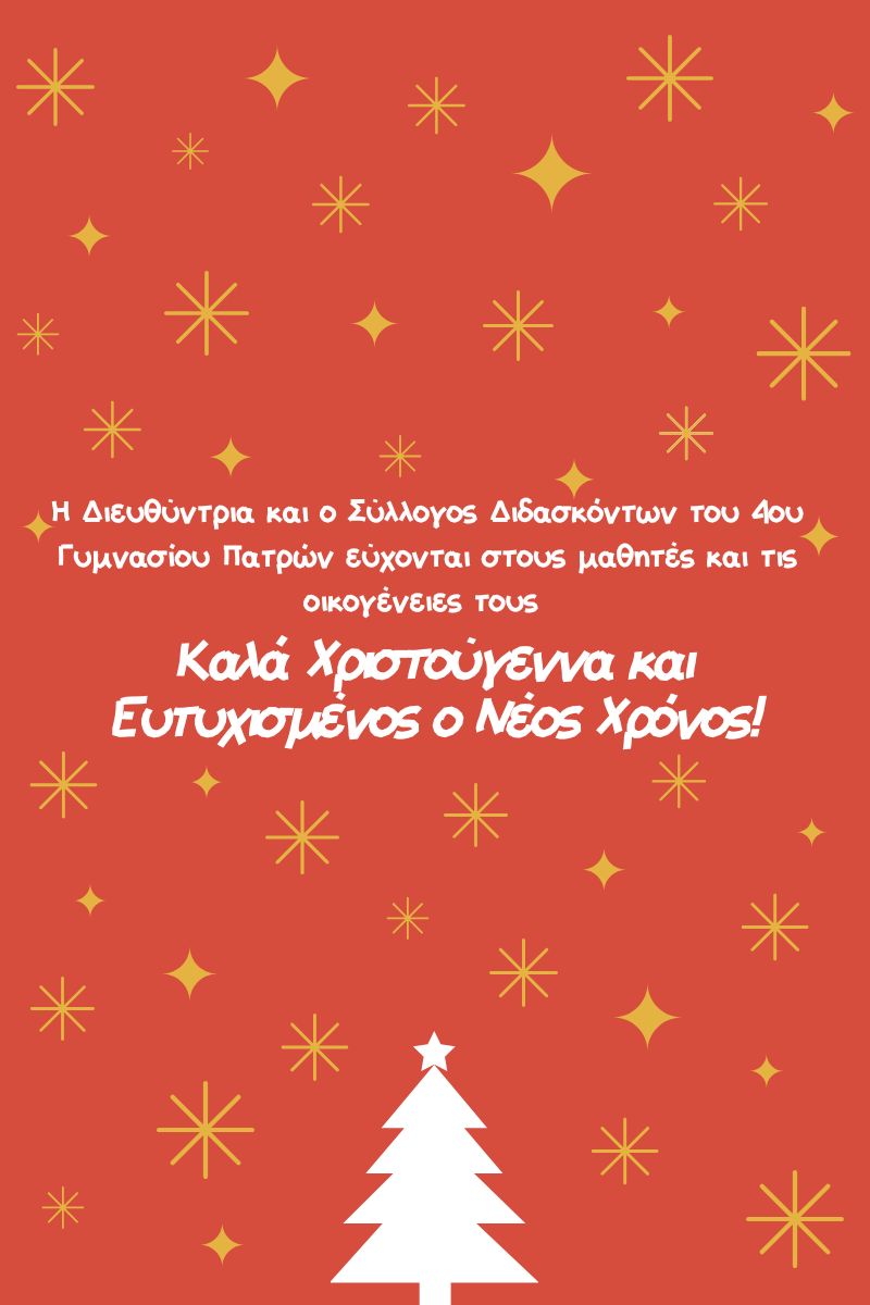 ΕυχέςΧριστούγεννα