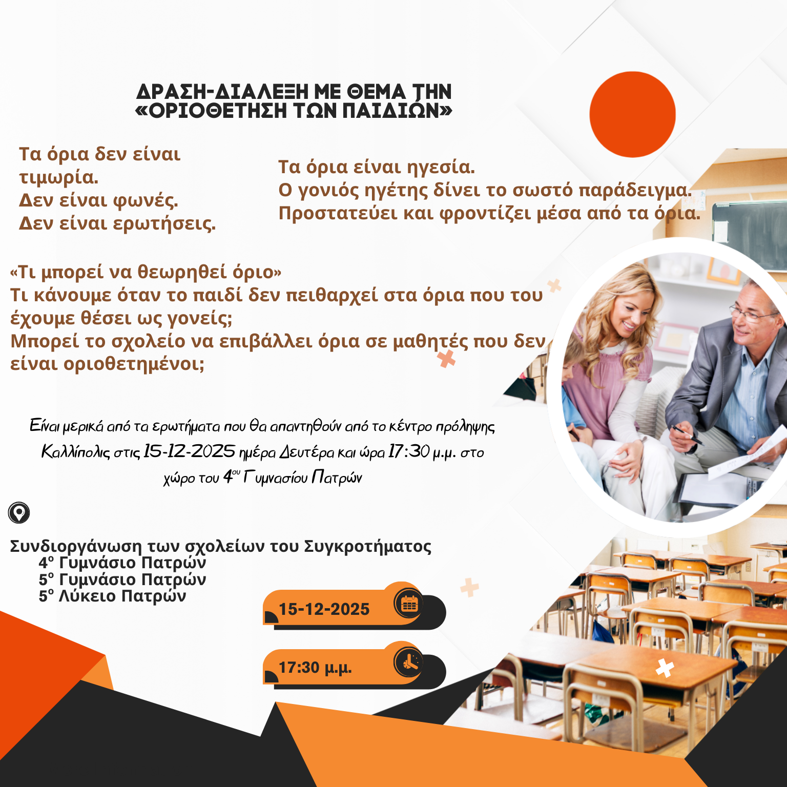 Ημερίδα Όρια 2