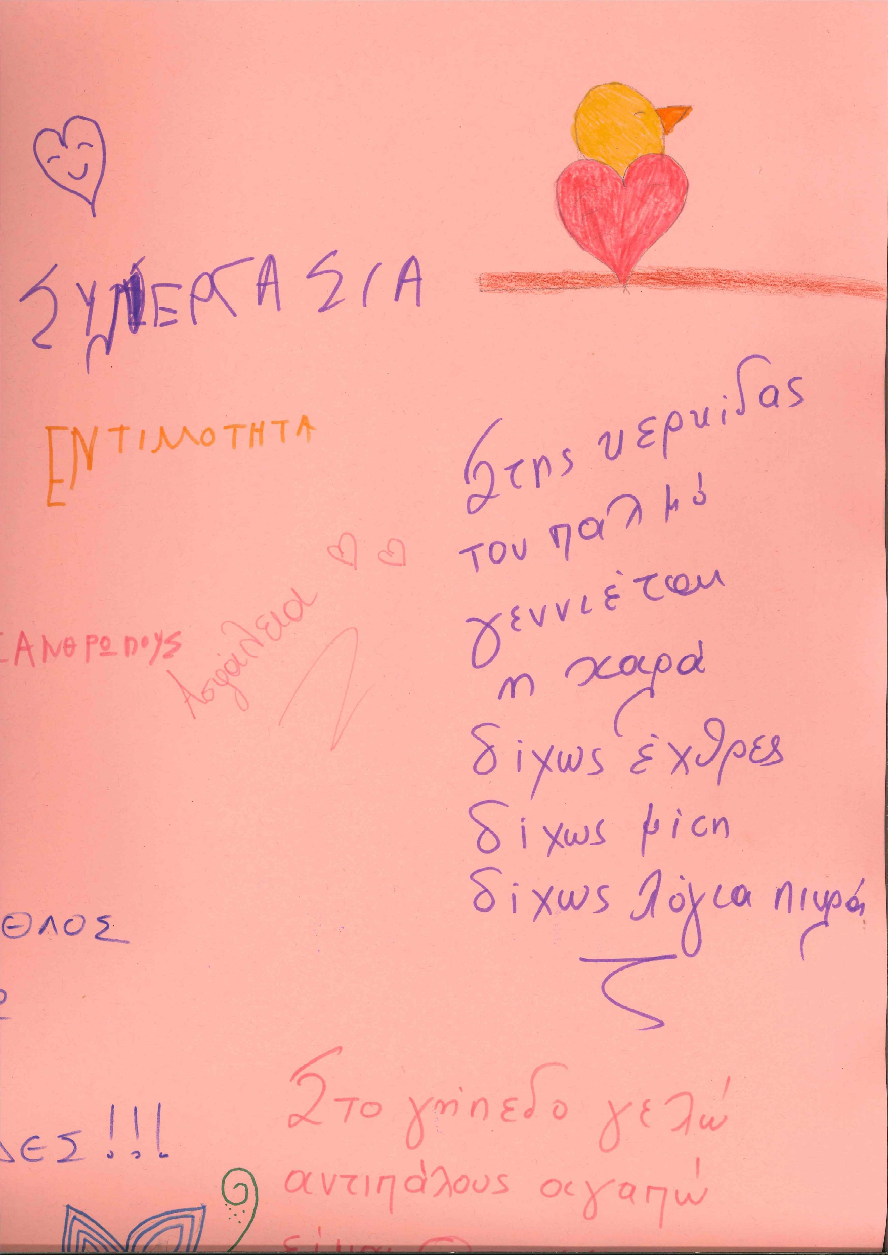 ΠΟΙΗΣΗ page 0001